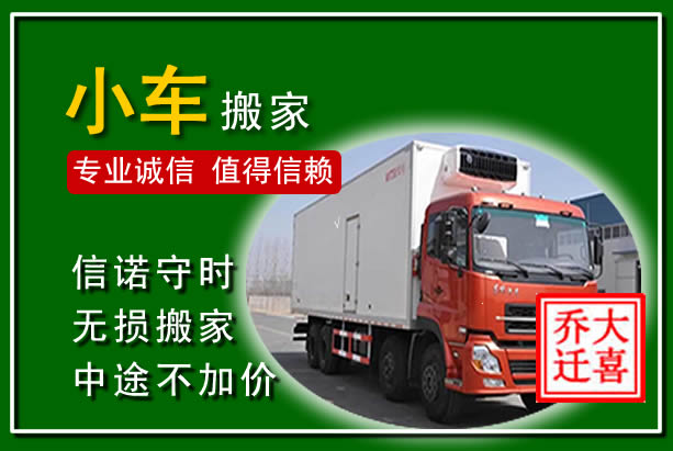 修武物品搬运