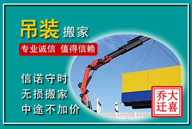 修武吊装大件搬家