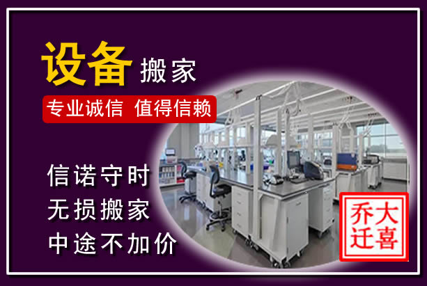修武仪器设备搬运