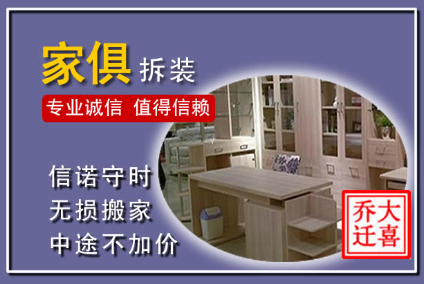修武家俱拆装搬运